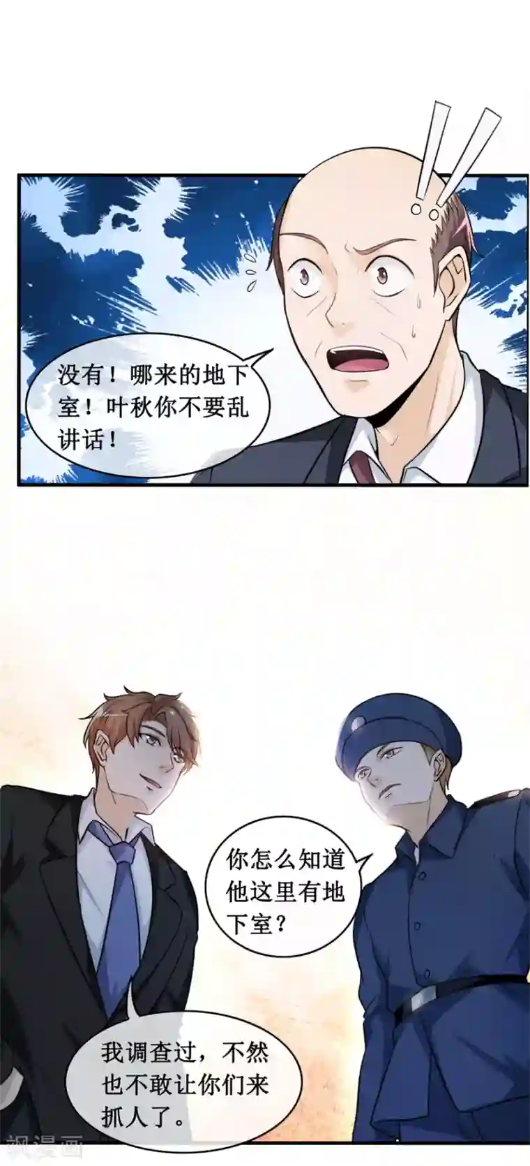 终极透视眼第133话 鱼死网破