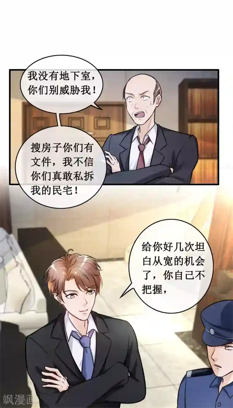 终极透视眼第133话 鱼死网破