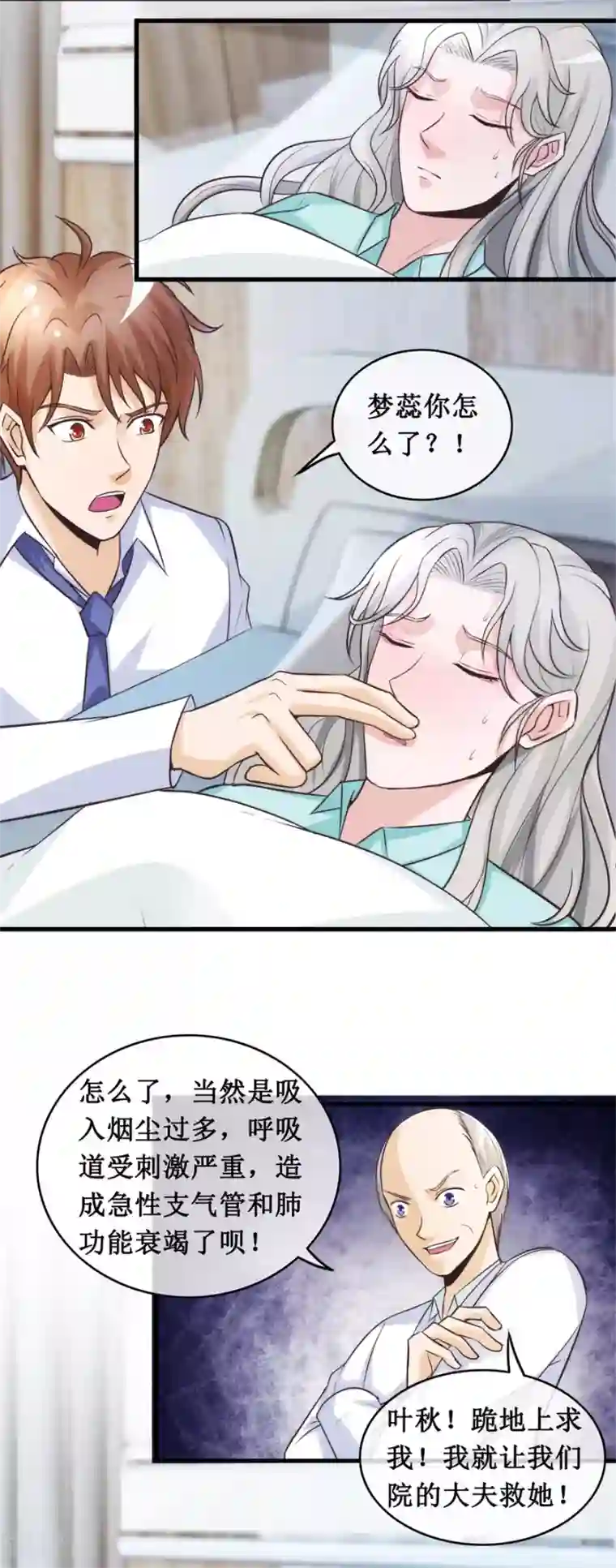 终极透视眼第136话 无良院长