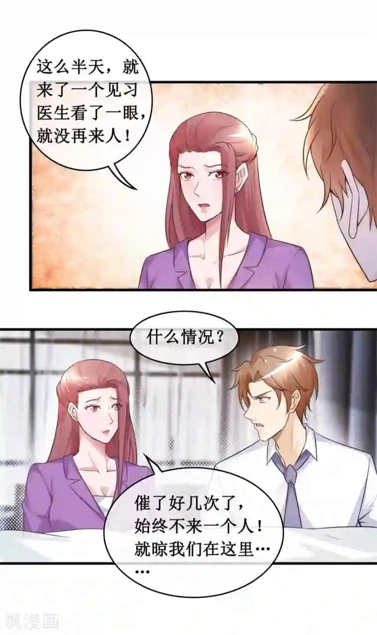 终极透视眼第136话 无良院长