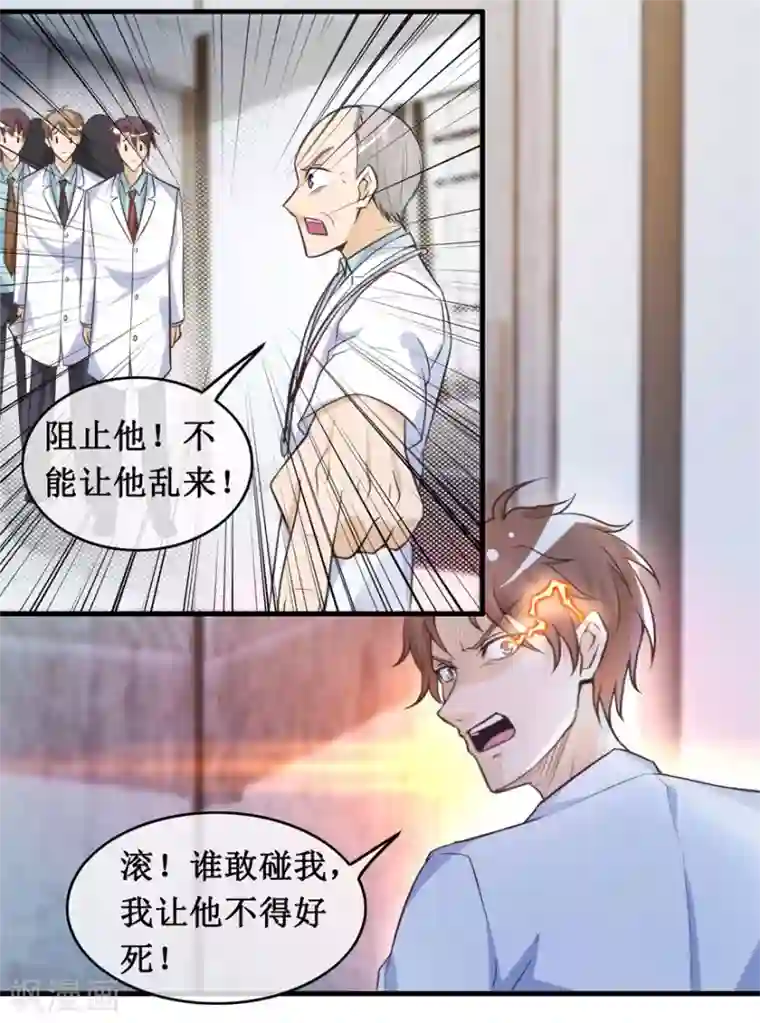 终极透视眼第136话 无良院长