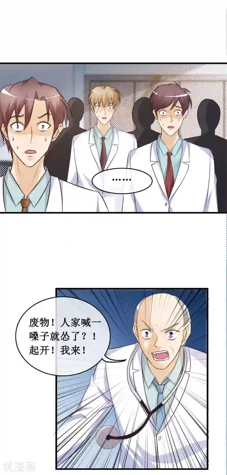 终极透视眼第136话 无良院长