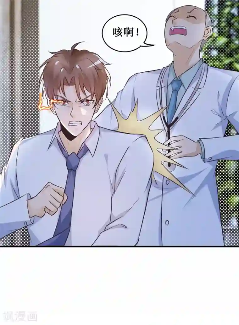 终极透视眼第136话 无良院长