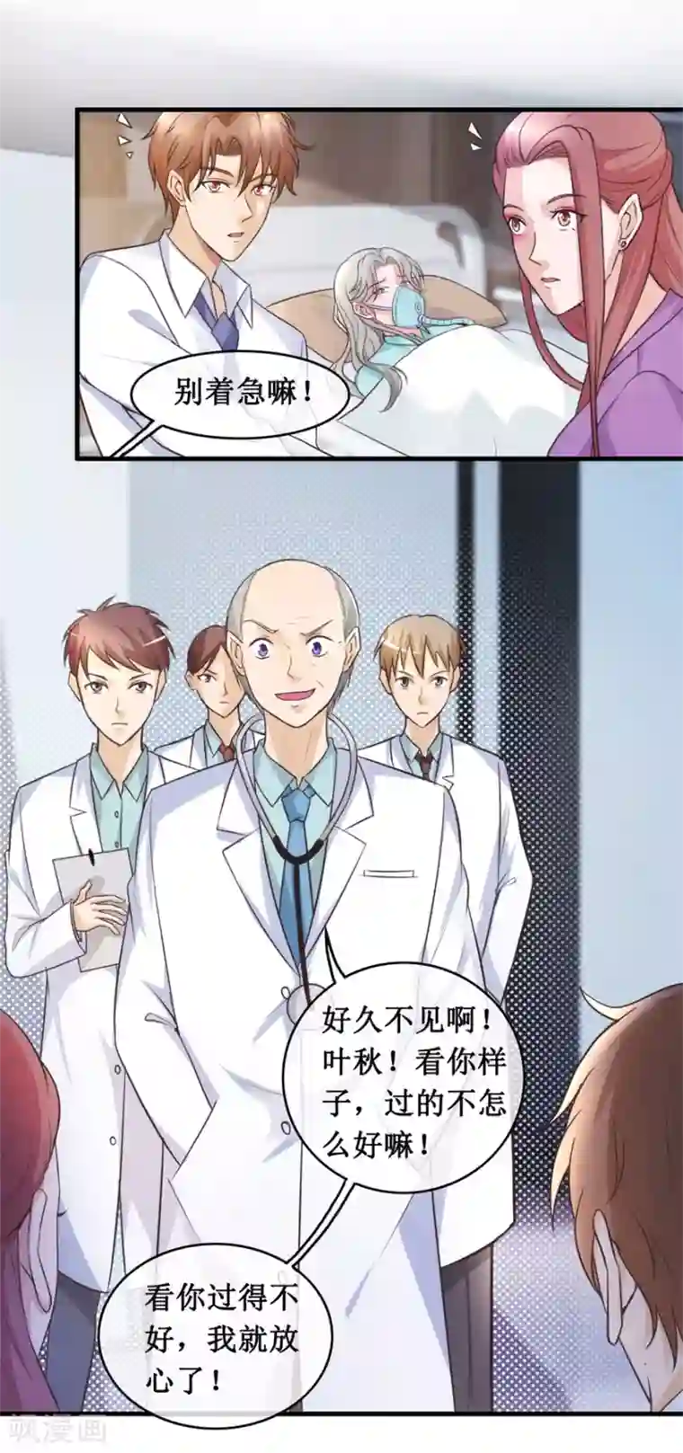 终极透视眼第136话 无良院长