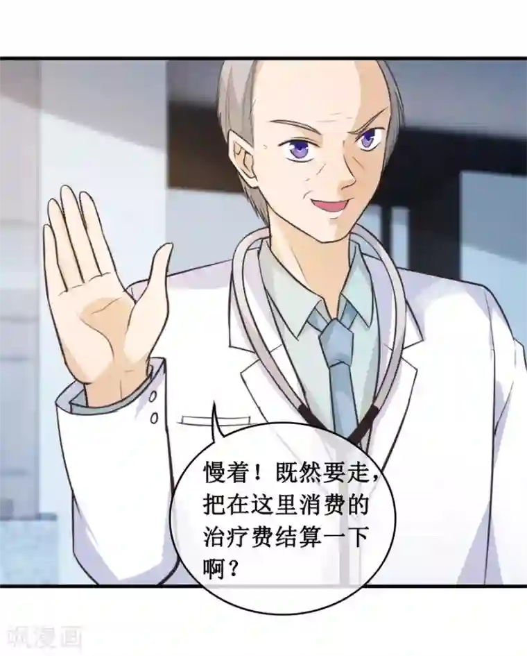 终极透视眼第136话 无良院长