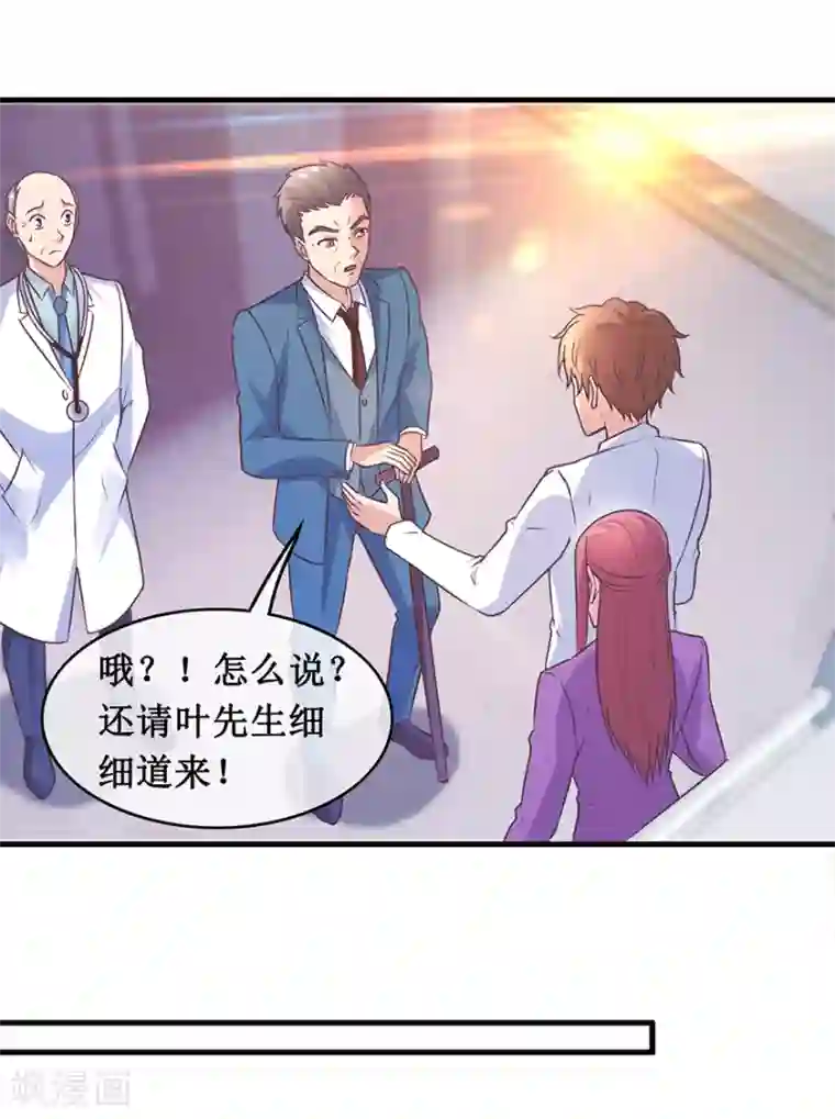 终极透视眼第137话 医院董事长