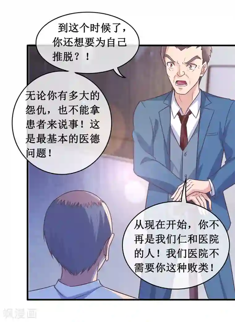 终极透视眼第137话 医院董事长