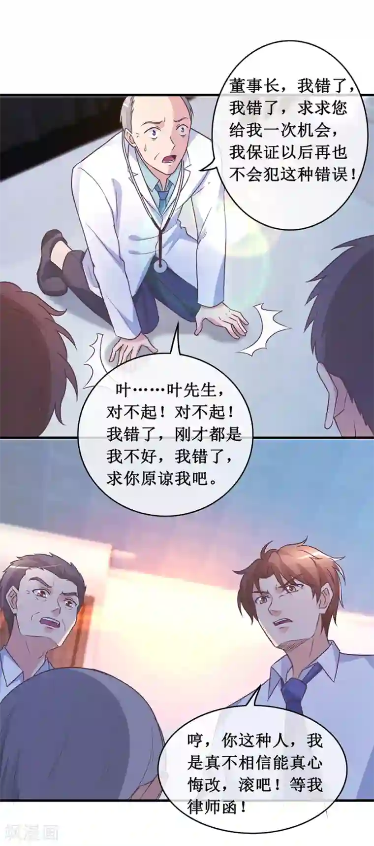 终极透视眼第137话 医院董事长