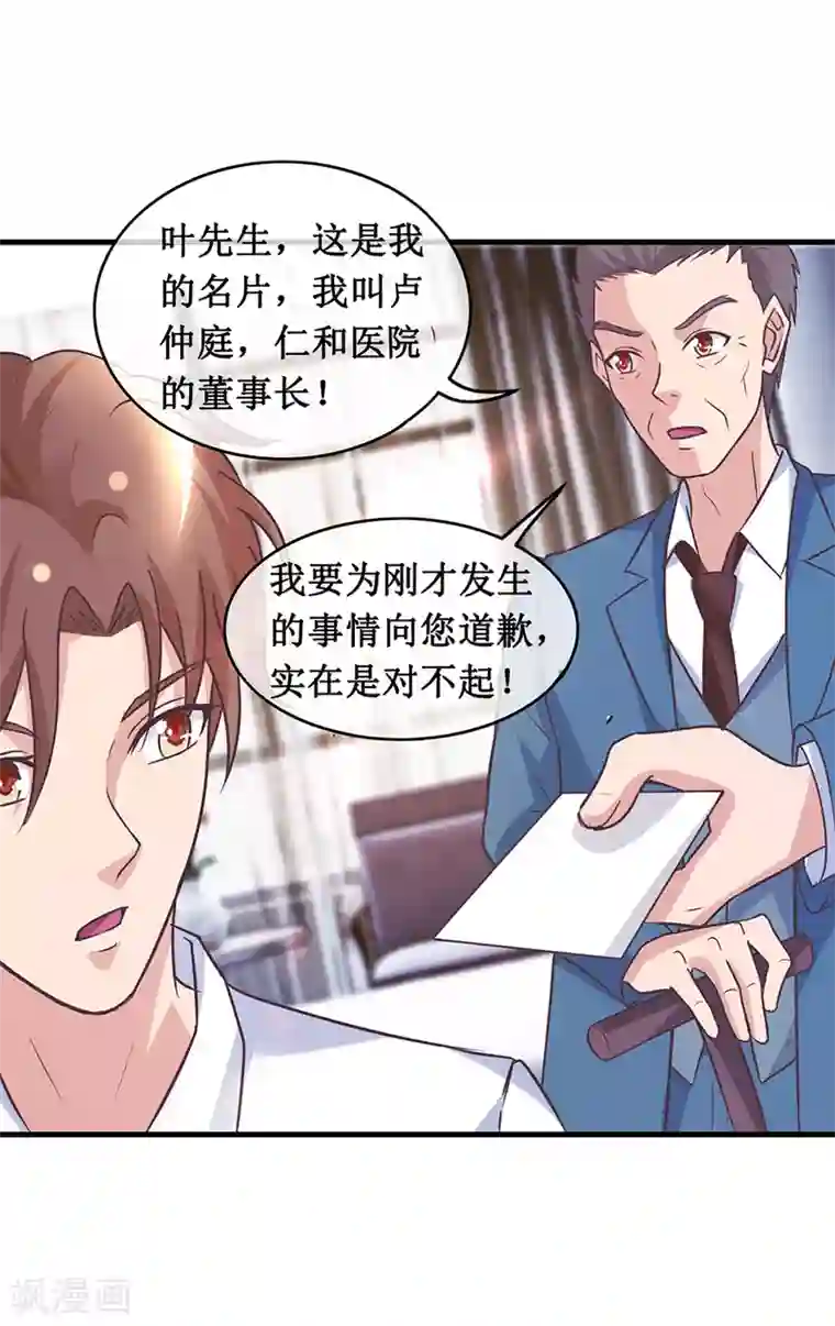 终极透视眼第137话 医院董事长