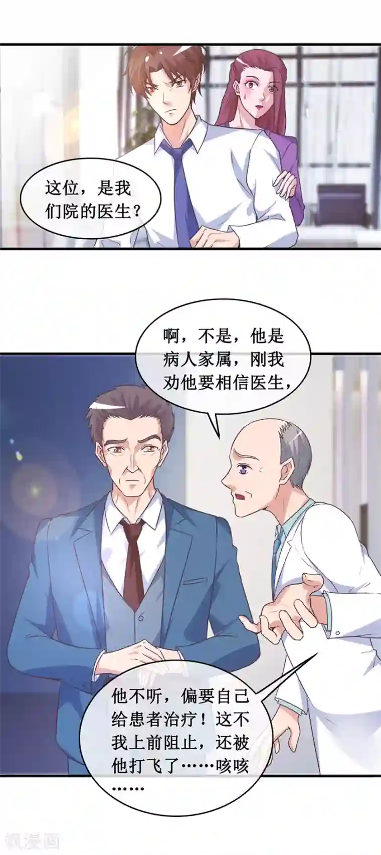 终极透视眼第137话 医院董事长