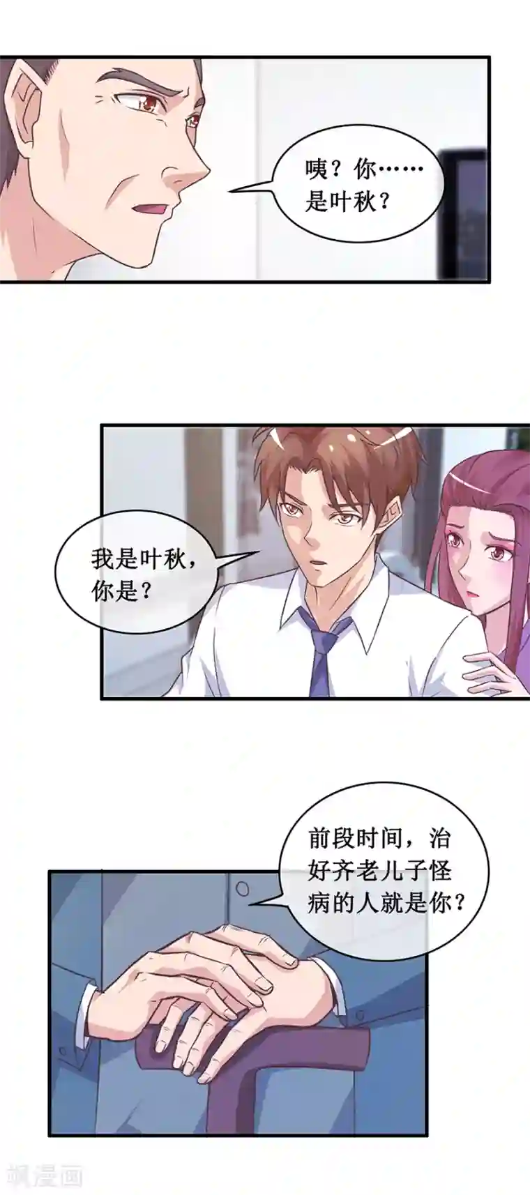 终极透视眼第137话 医院董事长