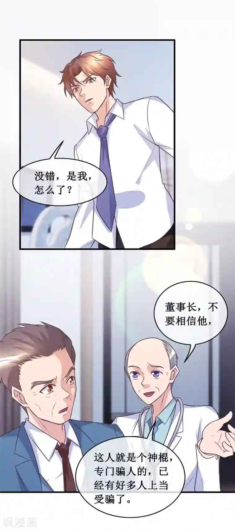 终极透视眼第137话 医院董事长