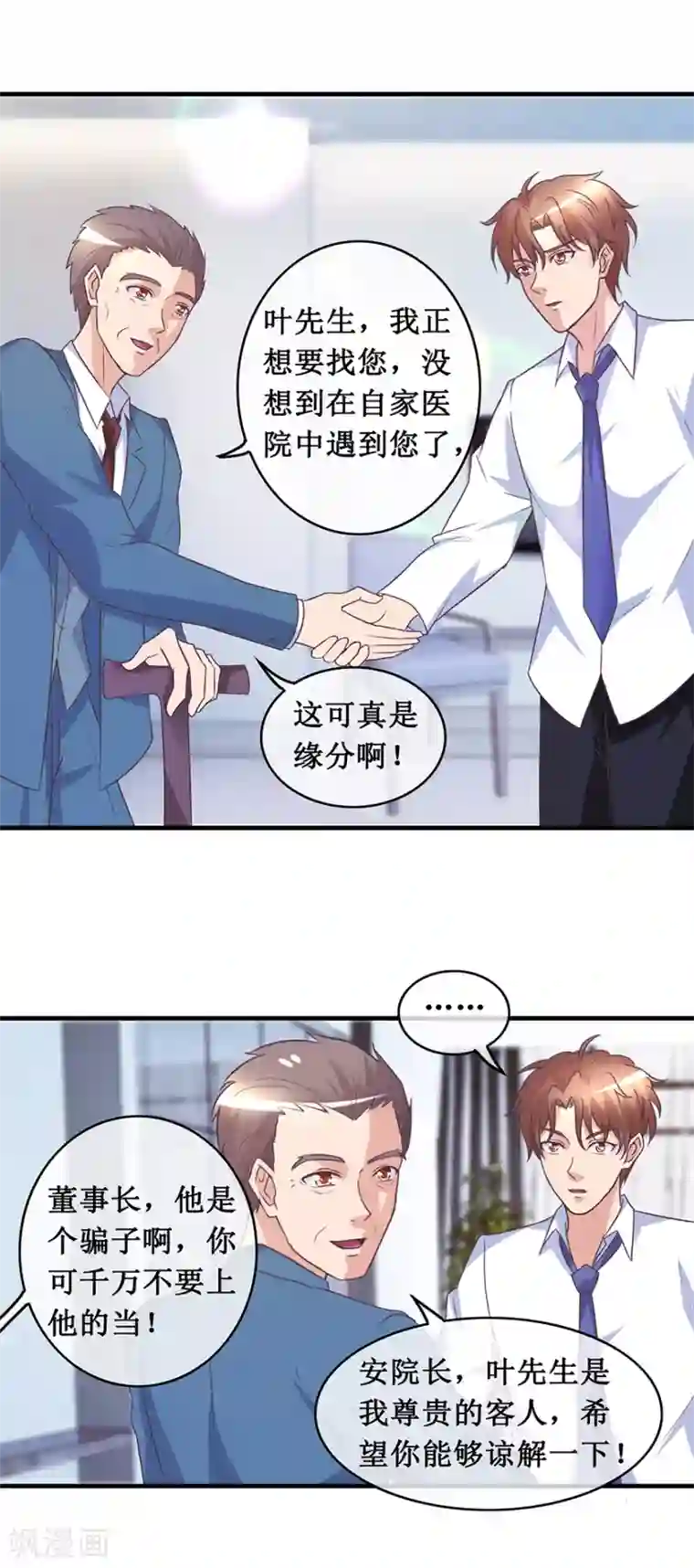 终极透视眼第137话 医院董事长