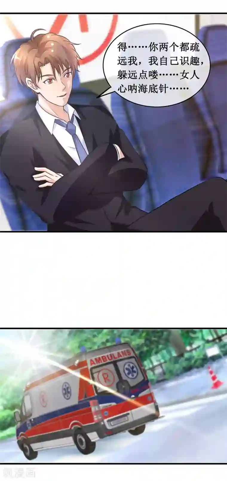 终极透视眼第138话 女人心海底针