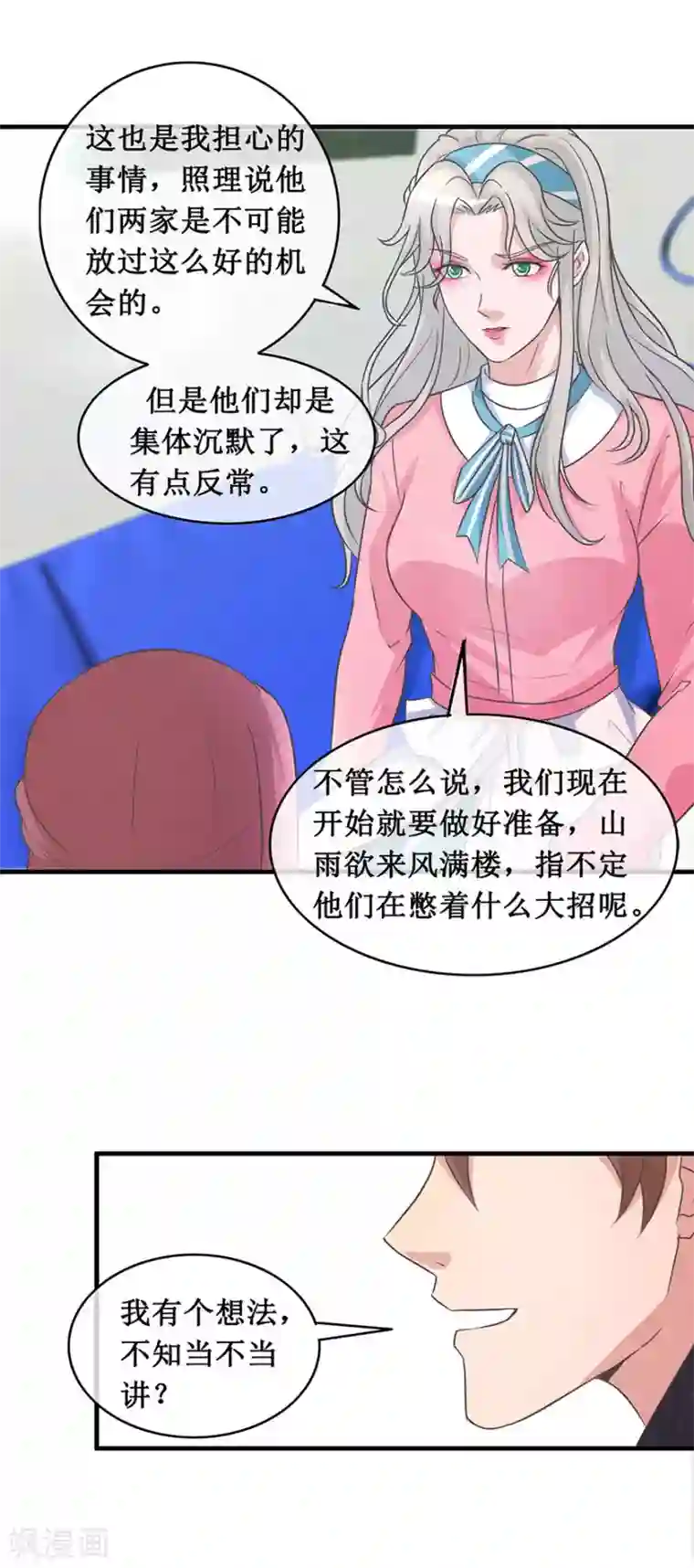 终极透视眼第138话 女人心海底针