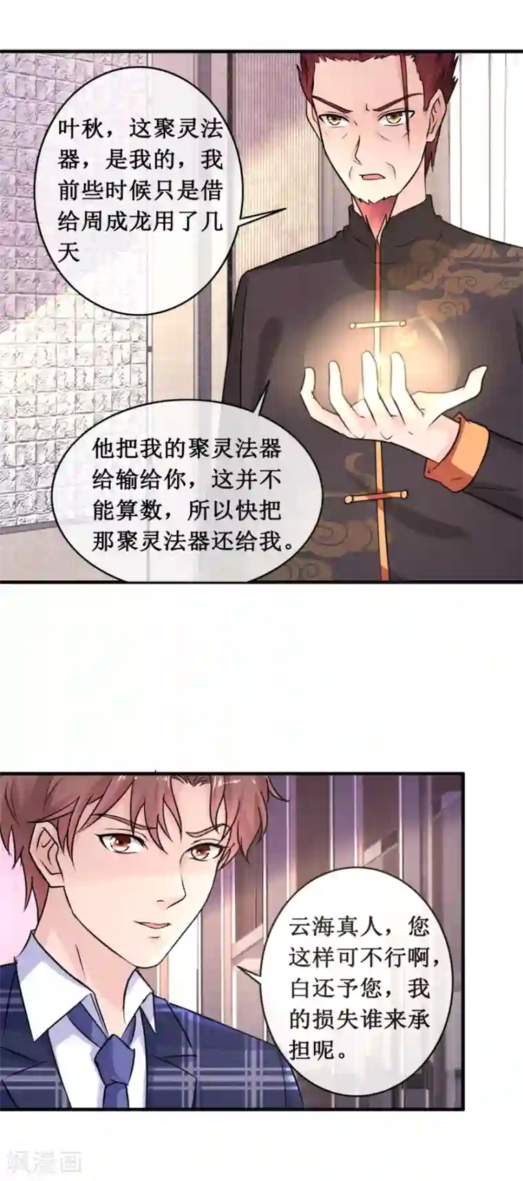 终极透视眼第140话 虚诈唬