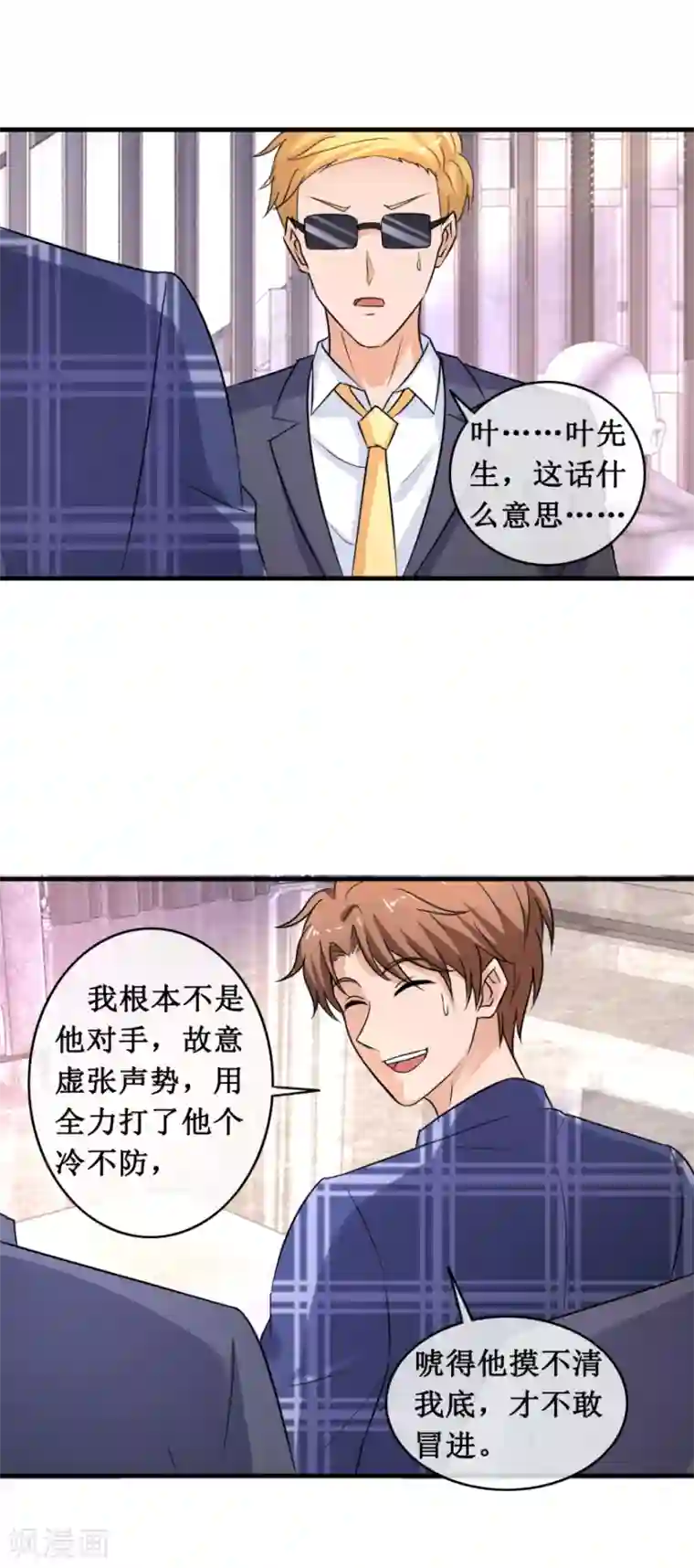 终极透视眼第140话 虚诈唬