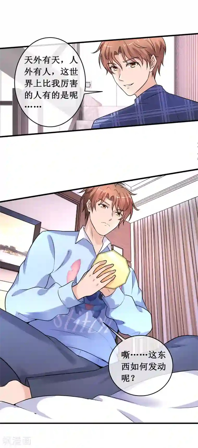 终极透视眼第140话 虚诈唬