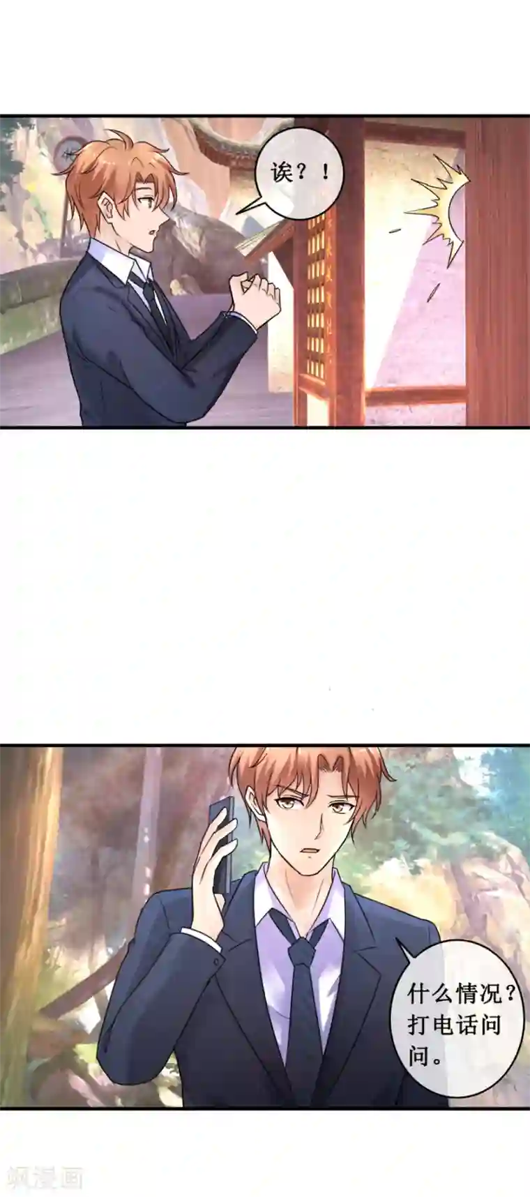 终极透视眼第140话 虚诈唬