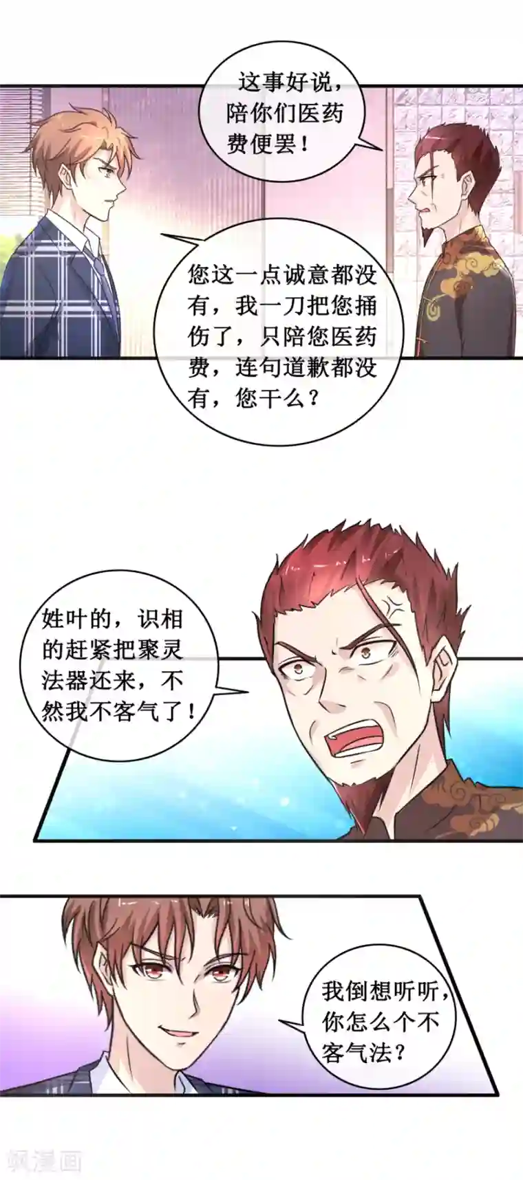 终极透视眼第140话 虚诈唬