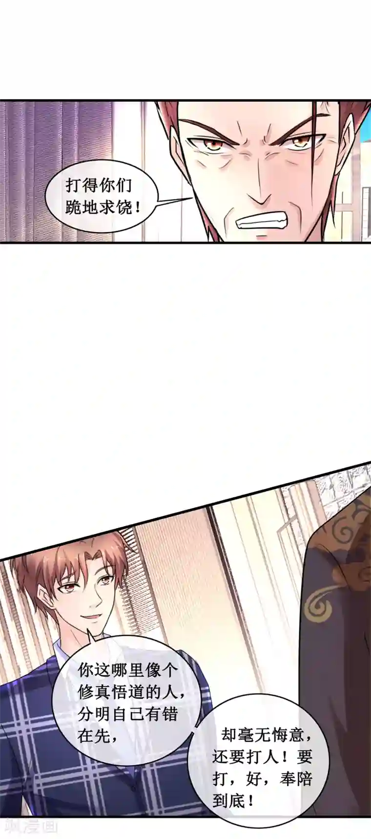 终极透视眼第140话 虚诈唬