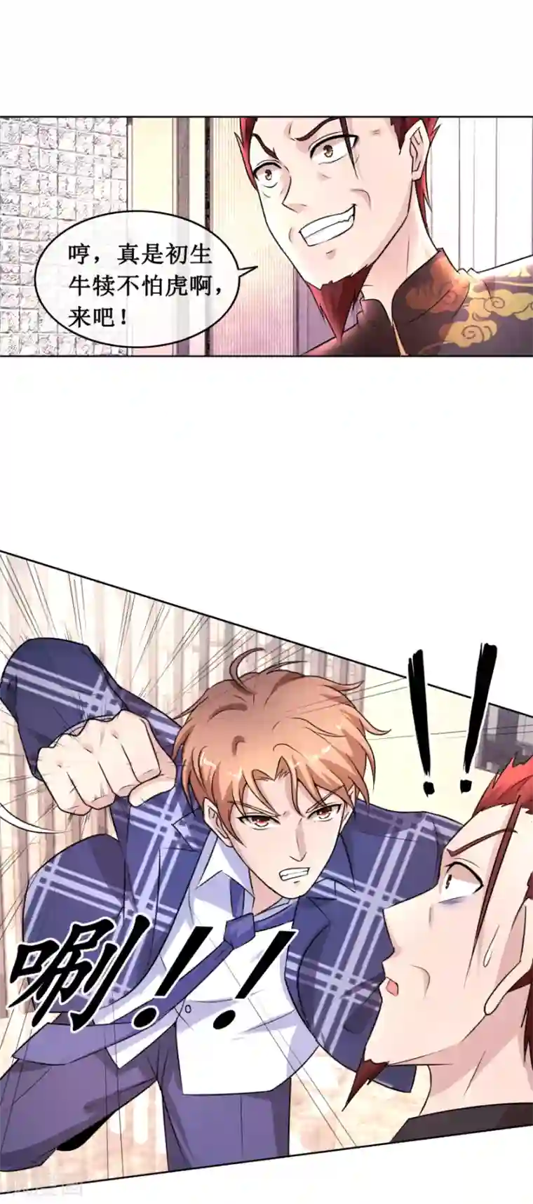 终极透视眼第140话 虚诈唬