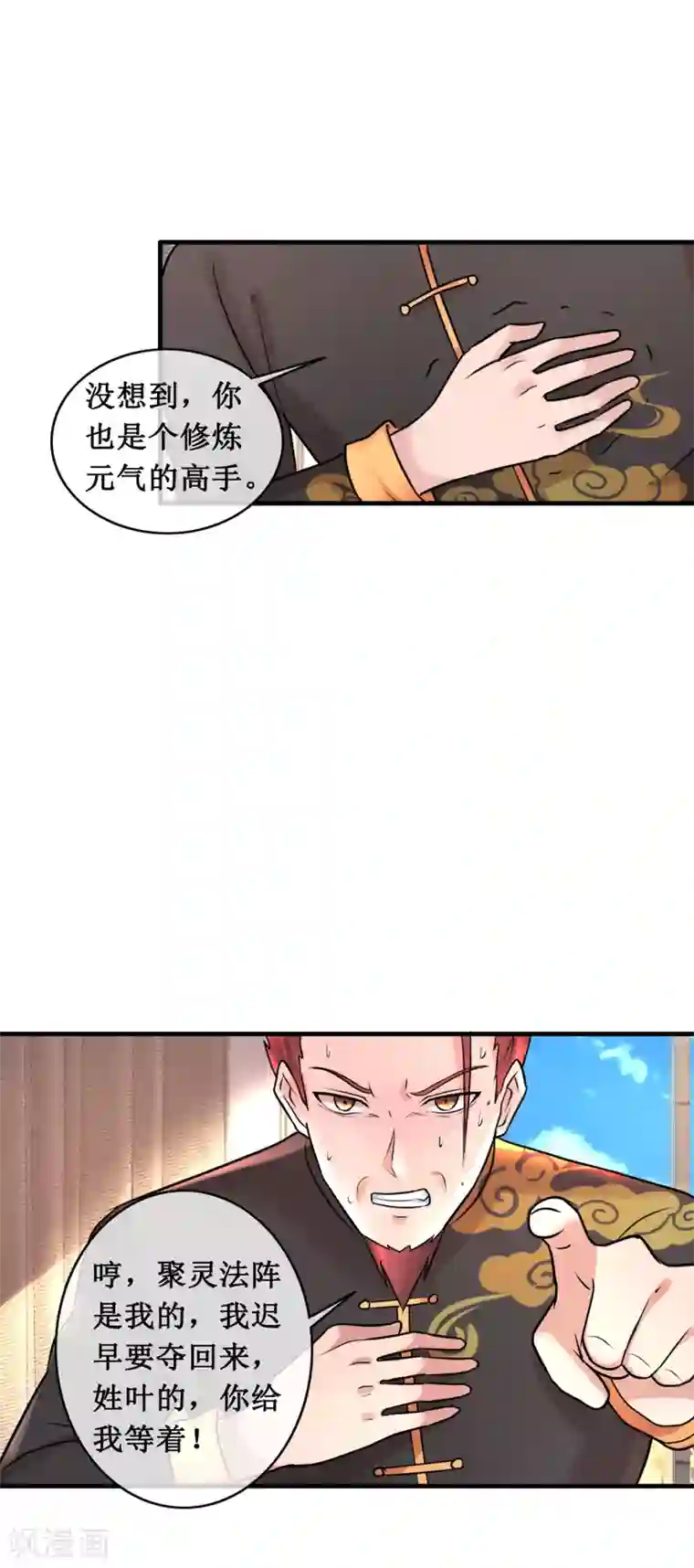 终极透视眼第140话 虚诈唬