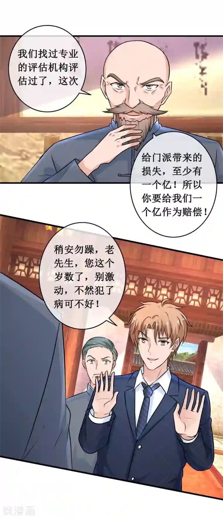 终极透视眼第141话 药王