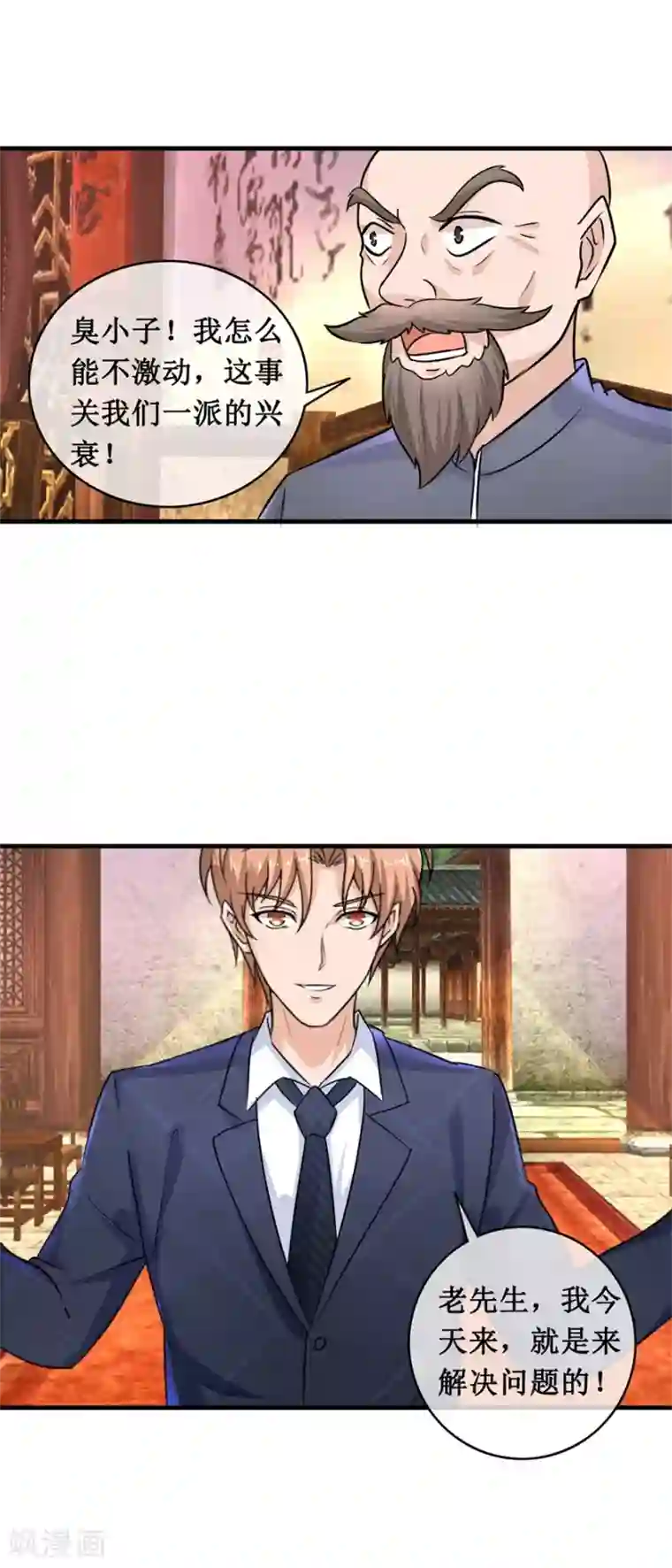 终极透视眼第141话 药王