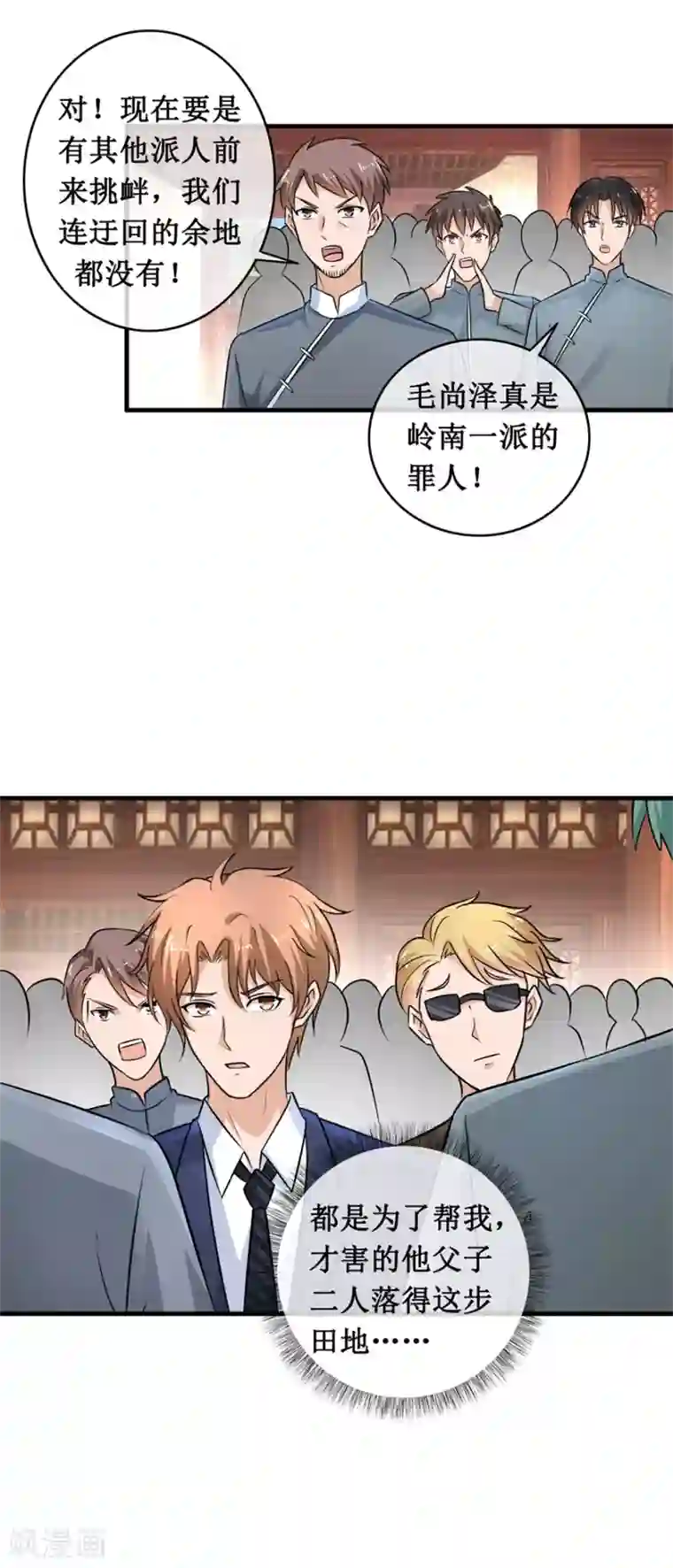 终极透视眼第141话 药王