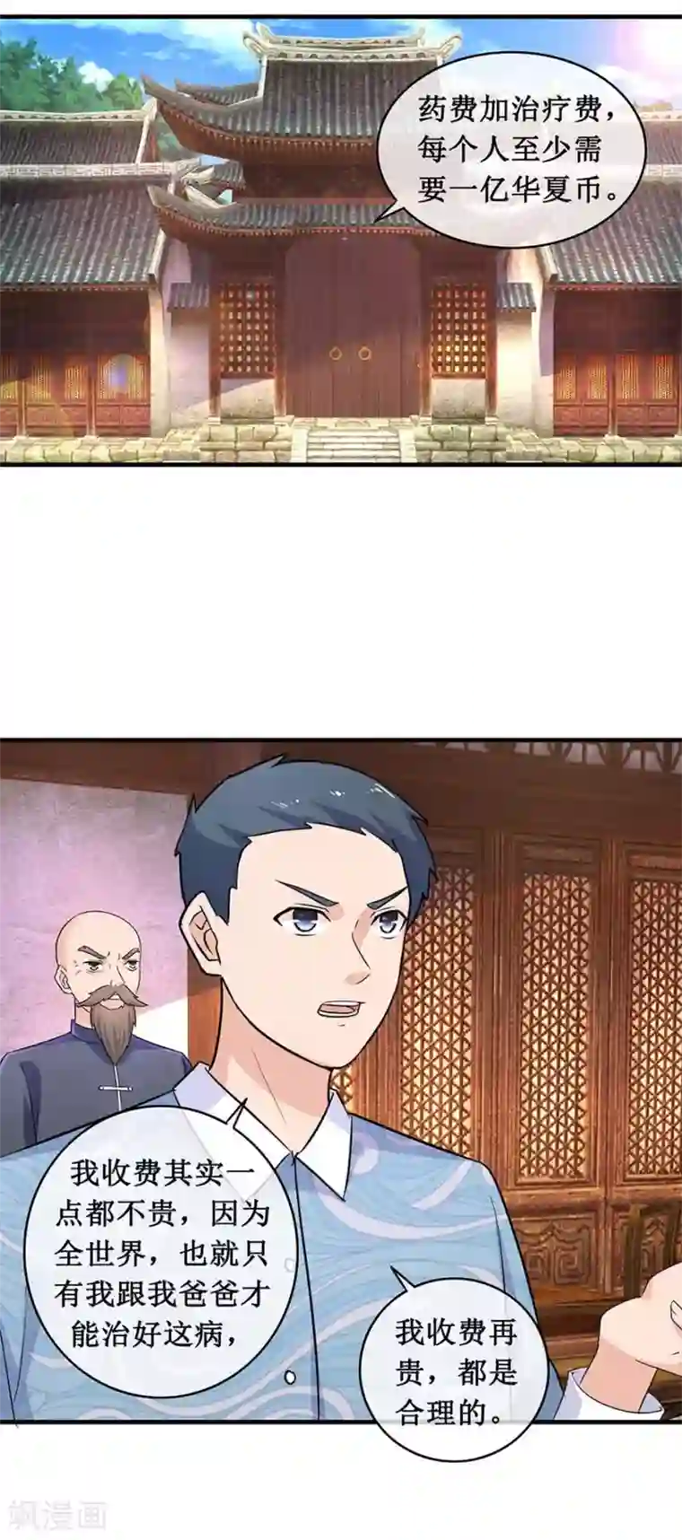 终极透视眼第142话 药王之后