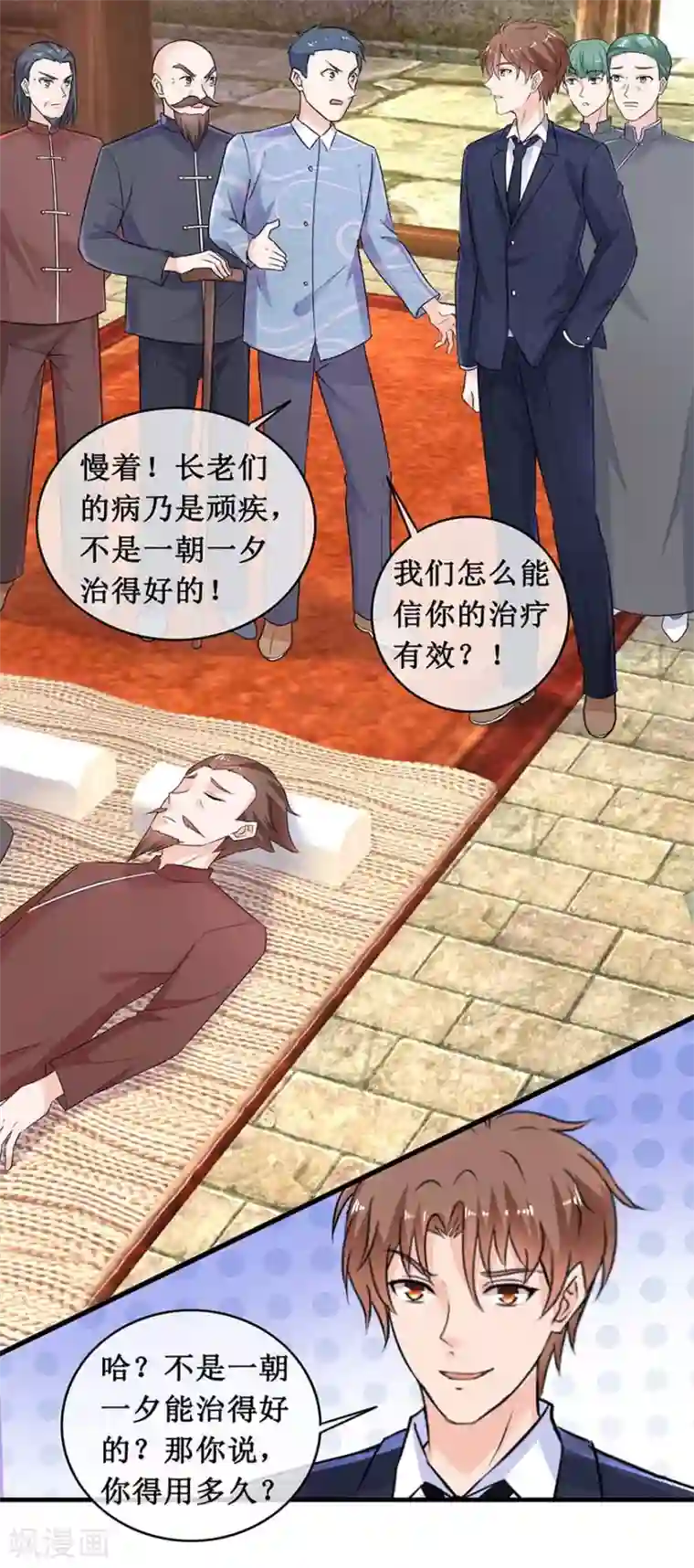 终极透视眼第142话 药王之后