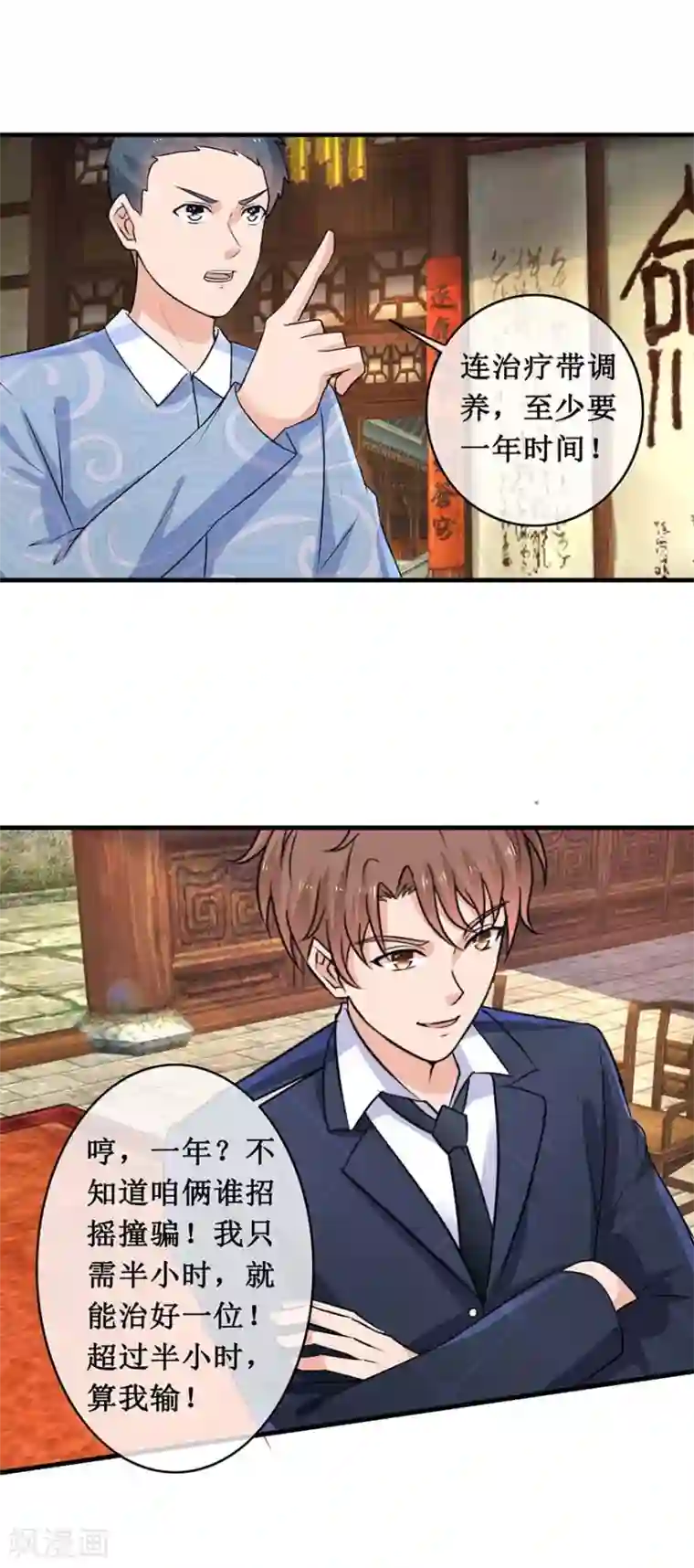 终极透视眼第142话 药王之后