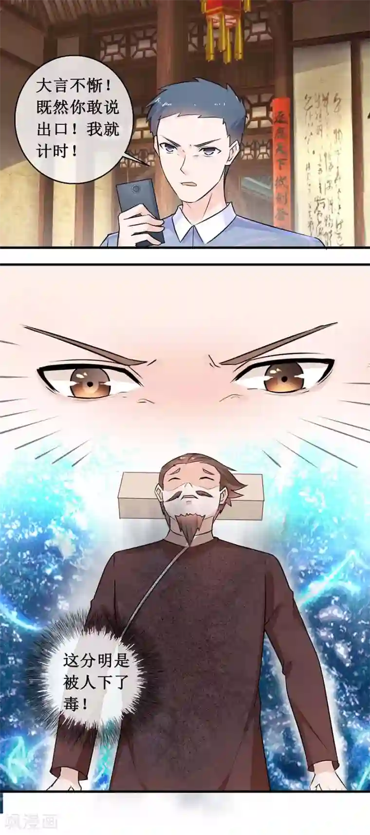 终极透视眼第142话 药王之后