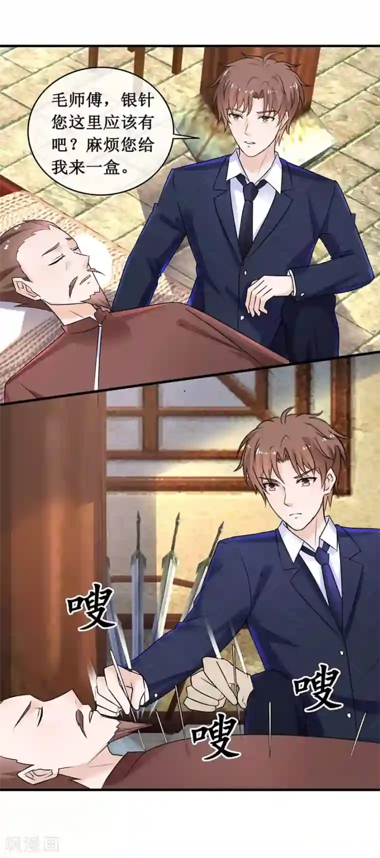 终极透视眼第142话 药王之后