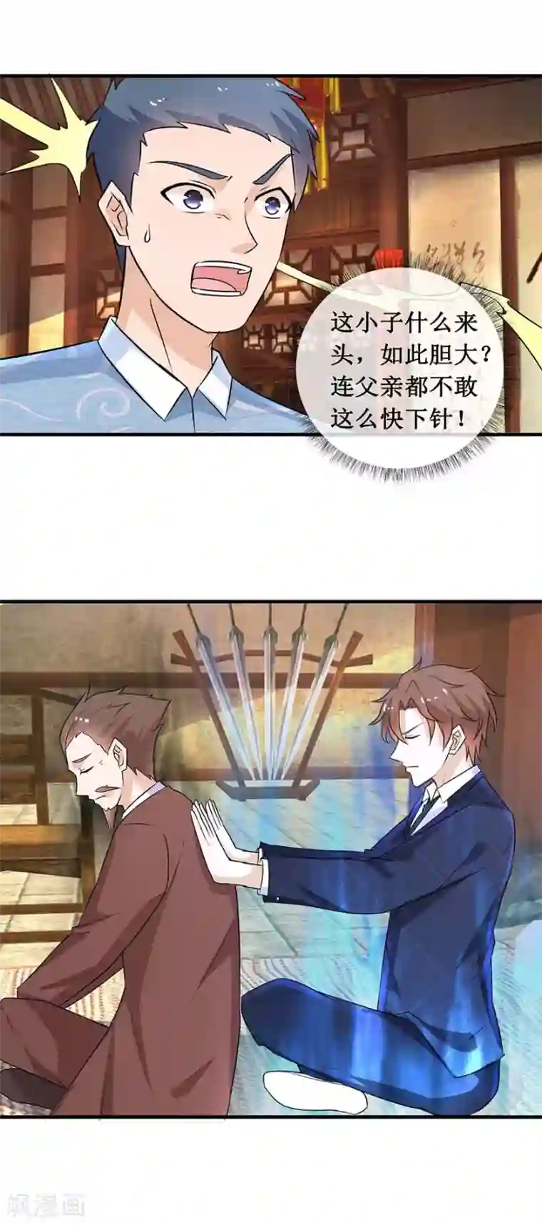 终极透视眼第142话 药王之后