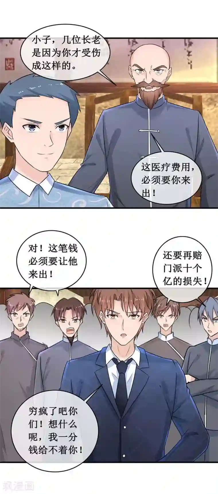 终极透视眼第142话 药王之后