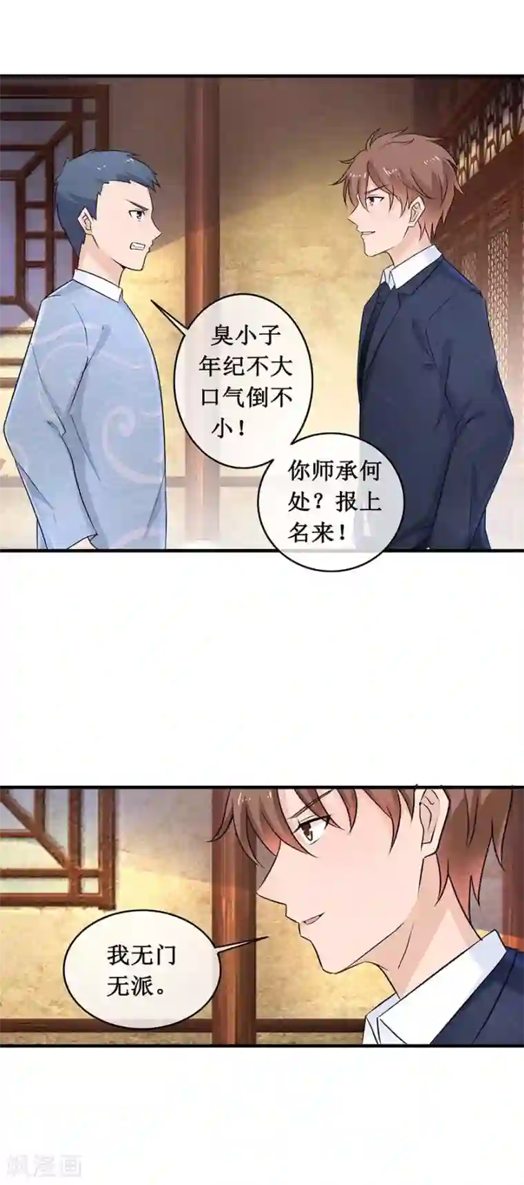 终极透视眼第142话 药王之后