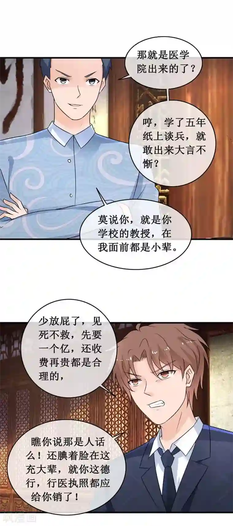 终极透视眼第142话 药王之后