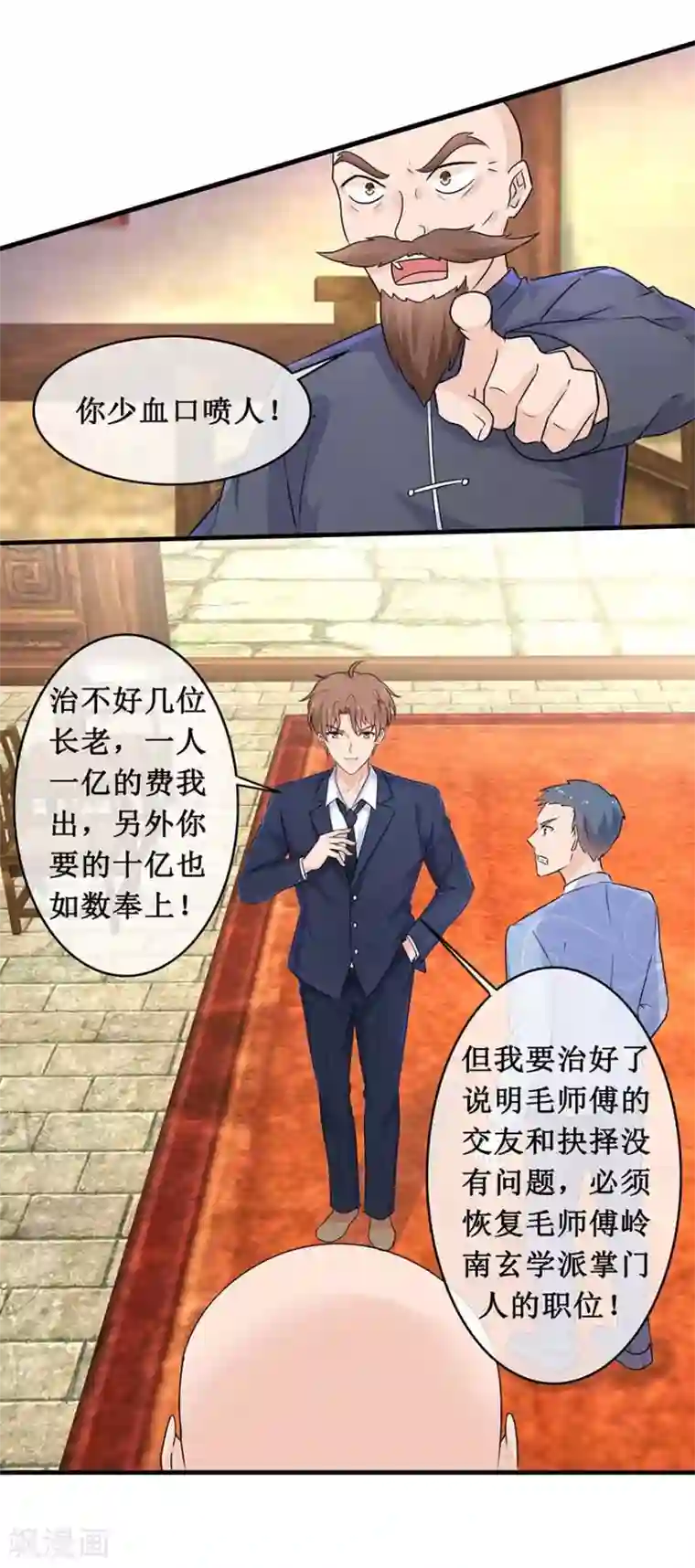 终极透视眼第142话 药王之后