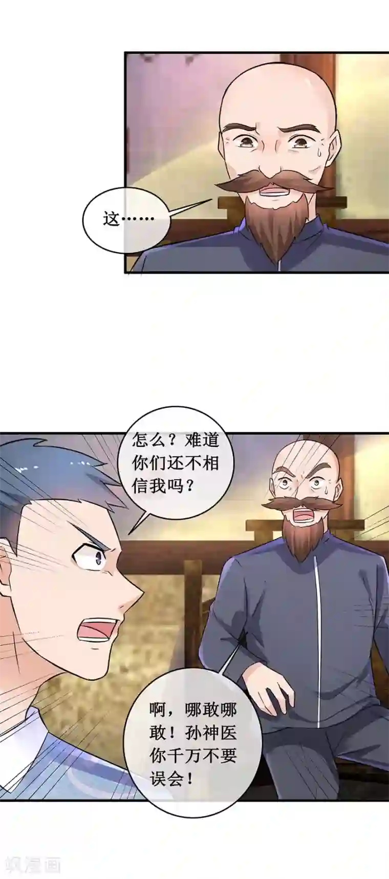 终极透视眼第142话 药王之后