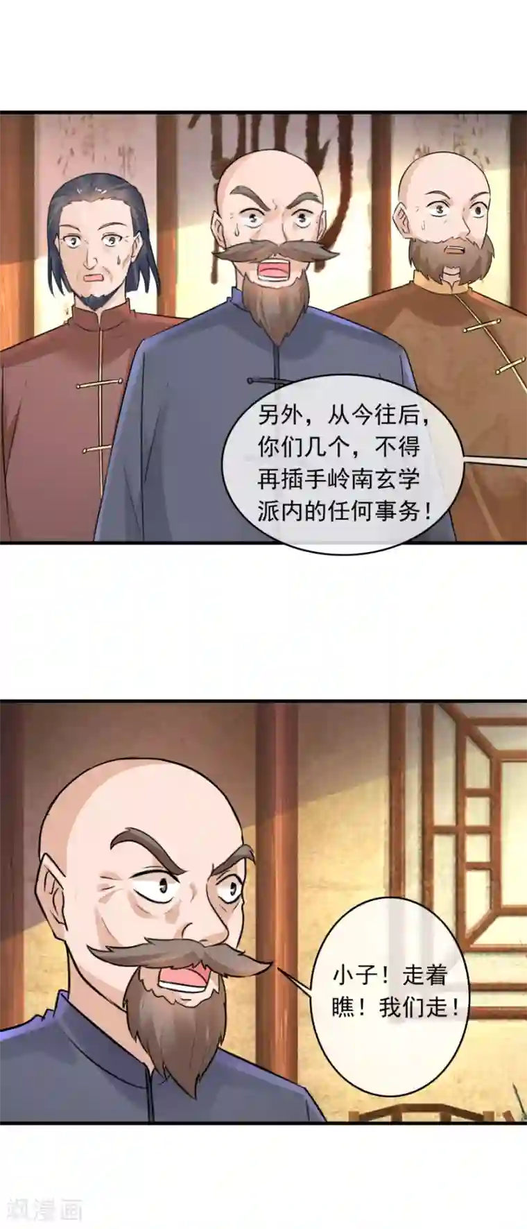 终极透视眼第143话 难道是陷害