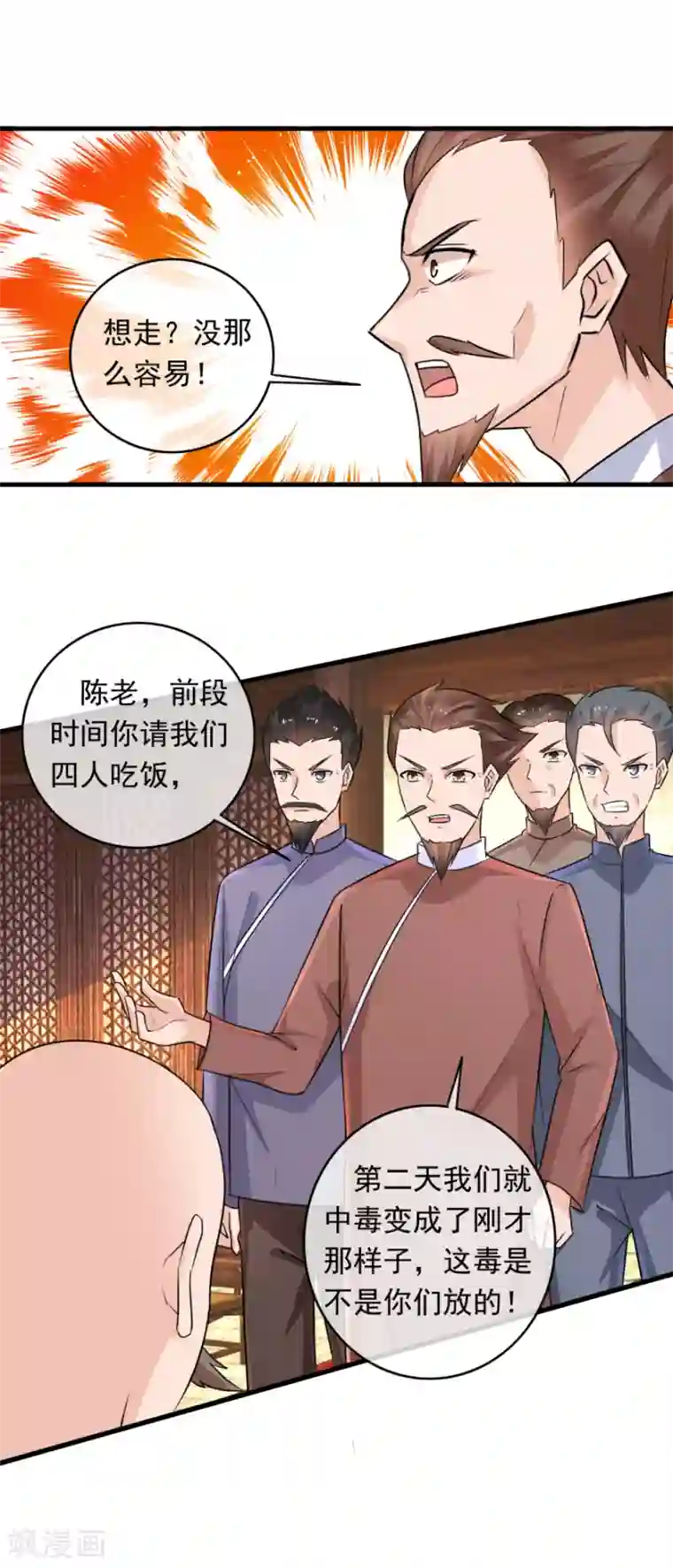 终极透视眼第143话 难道是陷害