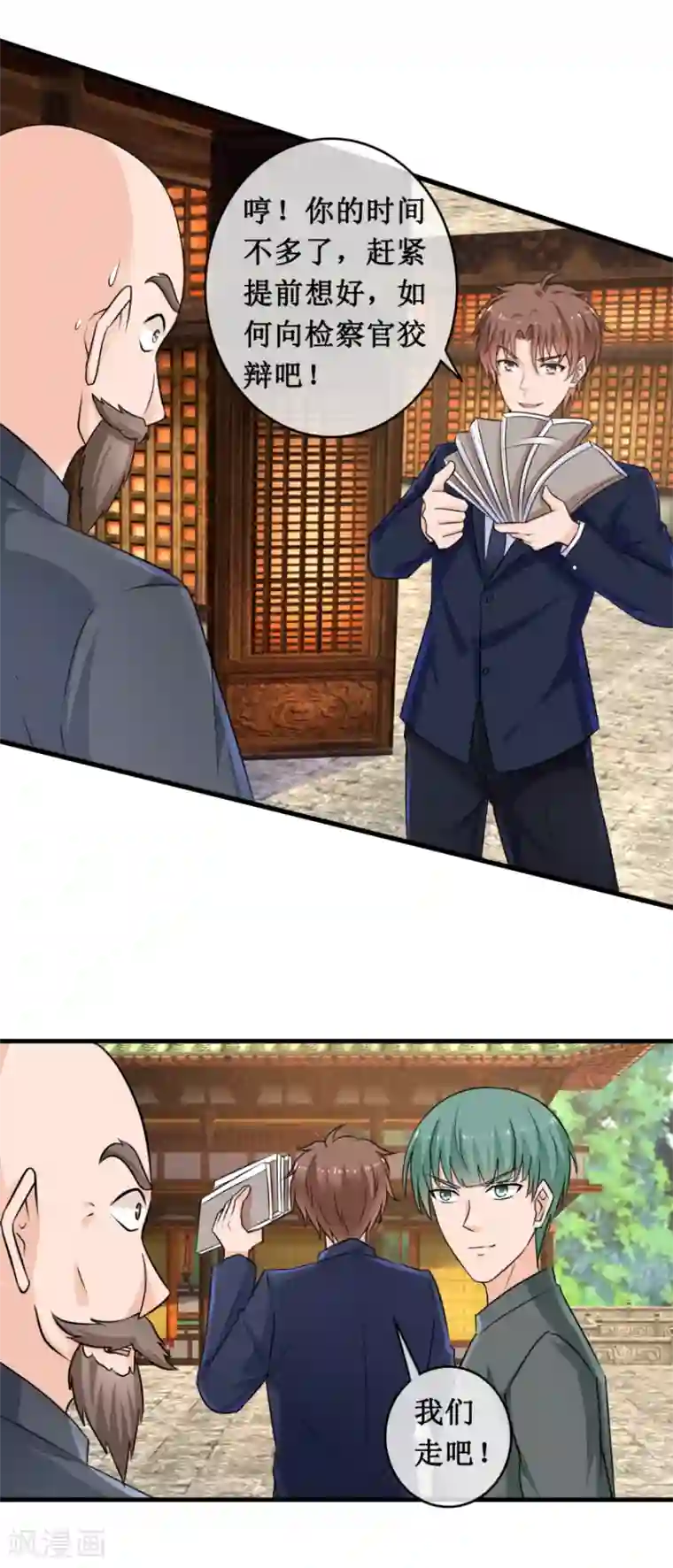 终极透视眼第144话 重要证据