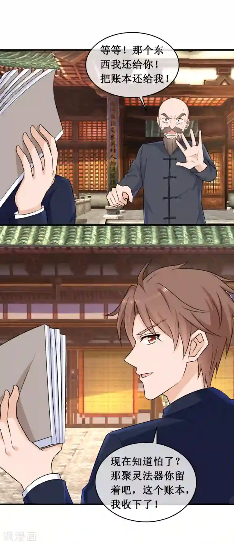 终极透视眼第144话 重要证据