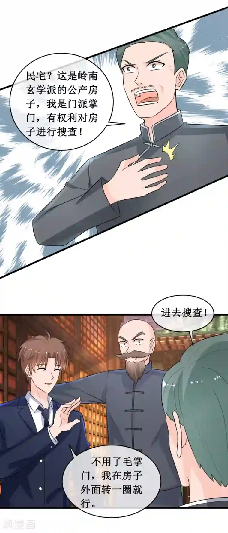 终极透视眼第144话 重要证据