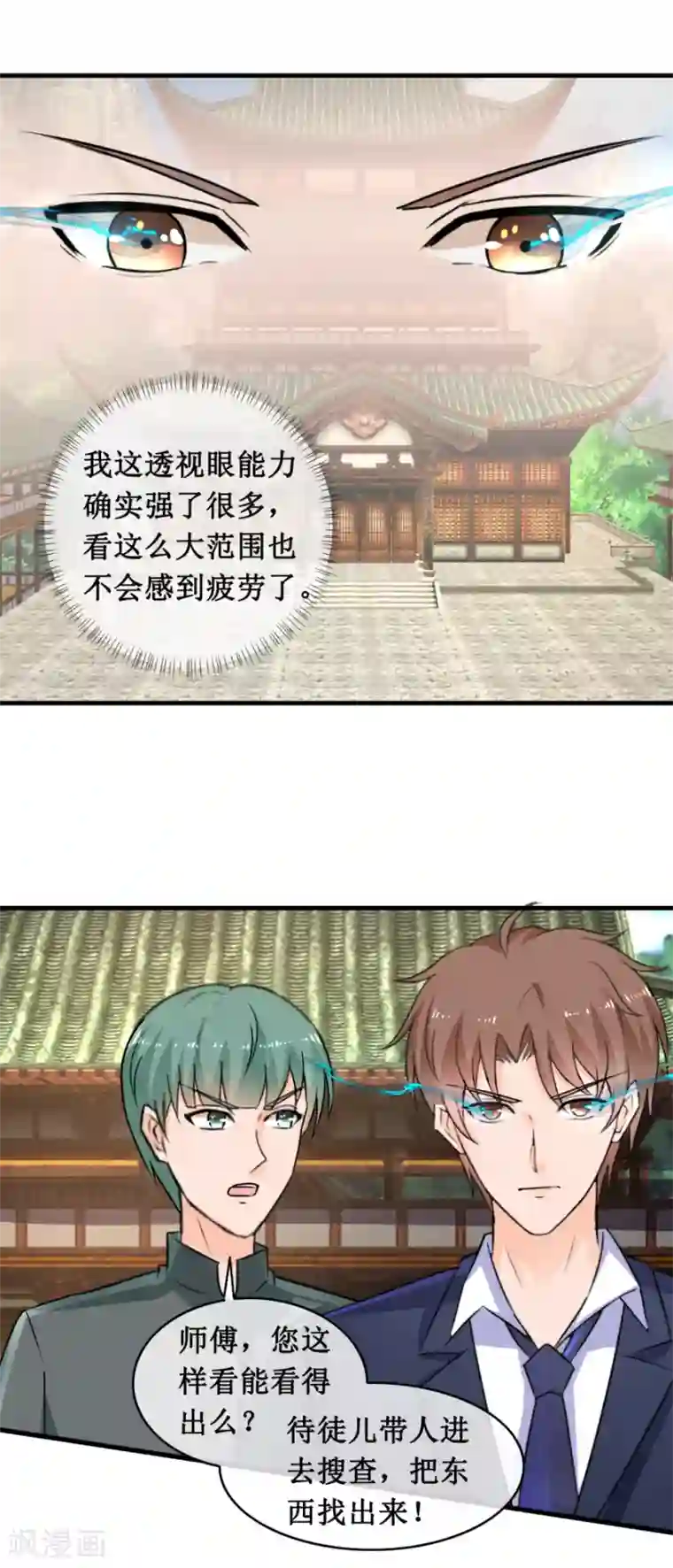 终极透视眼第144话 重要证据