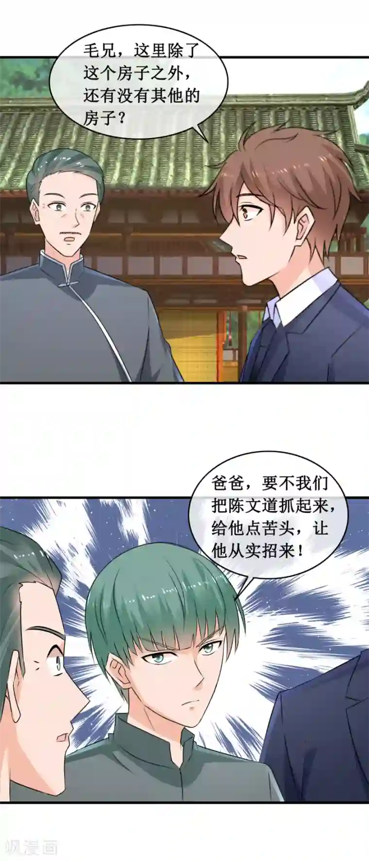 终极透视眼第144话 重要证据