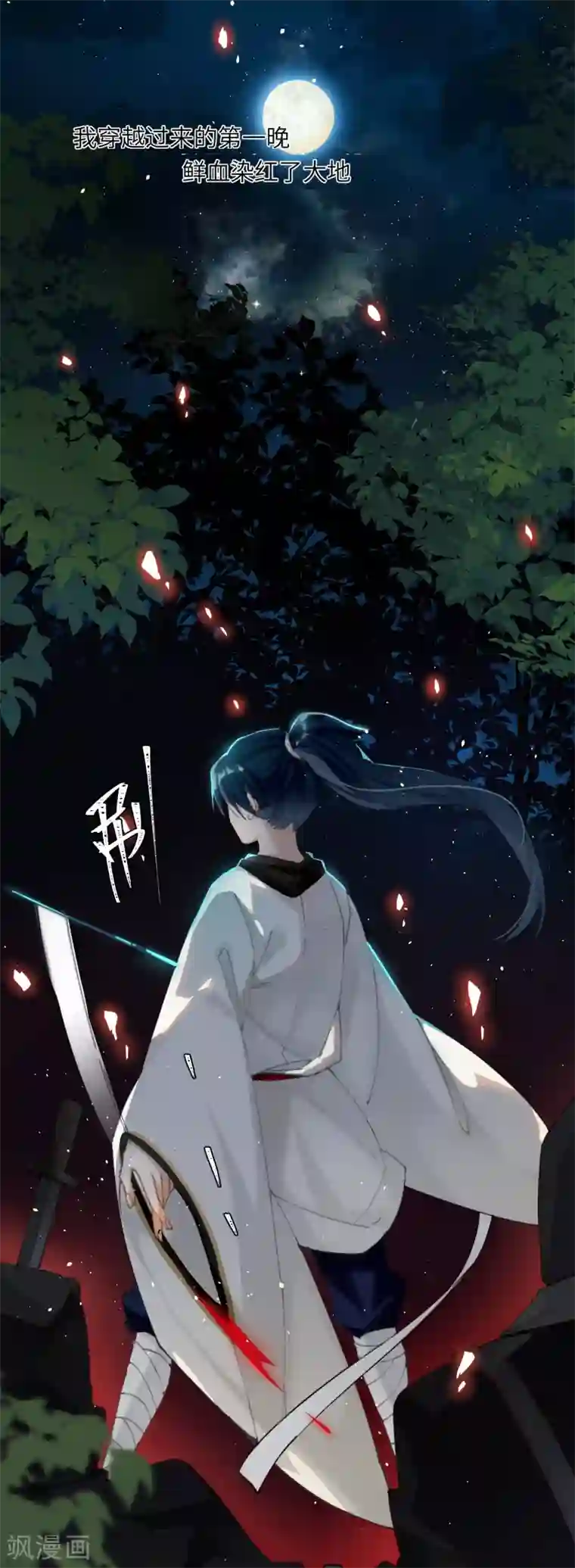 炮灰公主想苟到最后第3话 公子世无双
