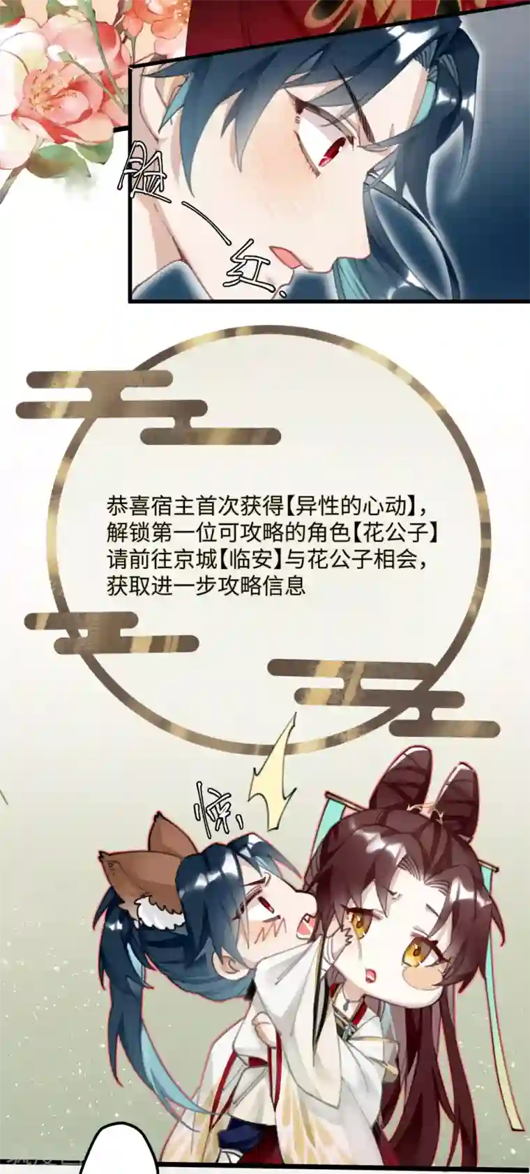 炮灰公主想苟到最后第3话 公子世无双
